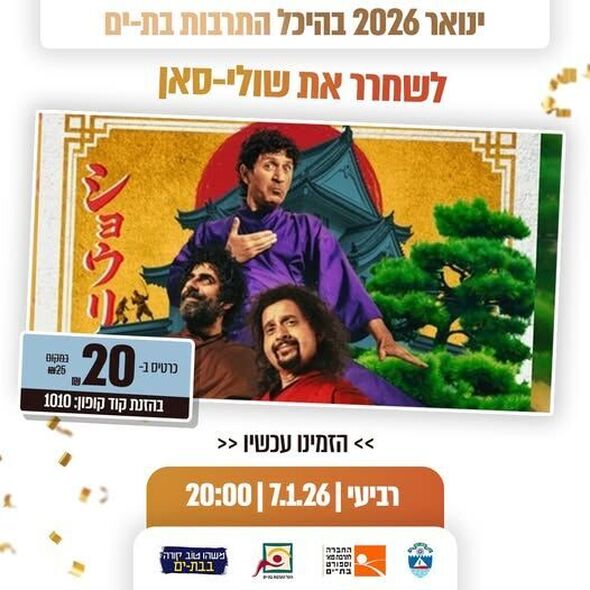 צילום מתוך דף הפייסבוק היכל התרבות בת-ים