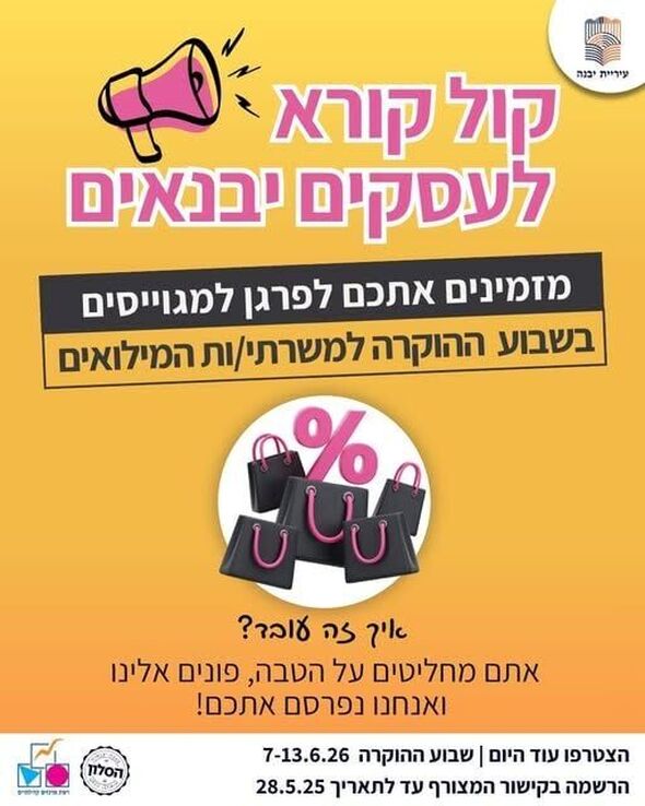 צילום מתוך דף הפייסבוק עיריית יבנה