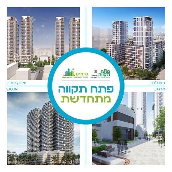 פייסבוק כרמים - המינהלת להתחדשות עירונית פ"ת