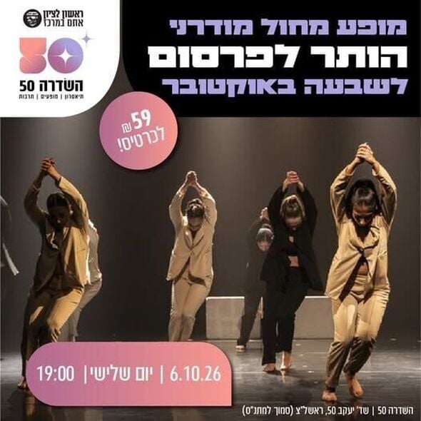 צילום מתוך דף הפייסבוק השדרה 50