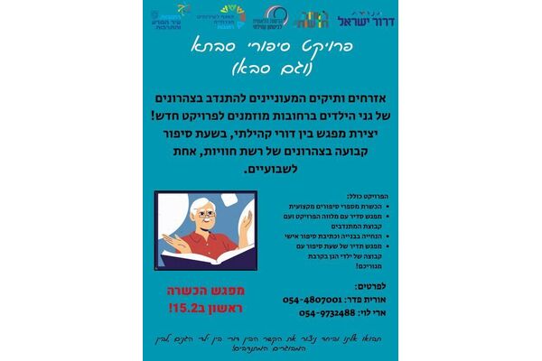 צילום מתוך דף הפייסבוק קיבוץ המחנכים העירוני רחובות