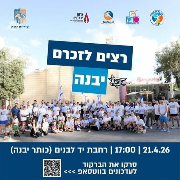 צילום מתוך דף הפייסבוק עיריית יבנה