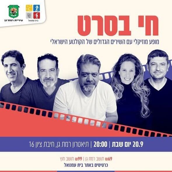 צילום מתוך דף הפייסבוק תיאטרון רמת גן