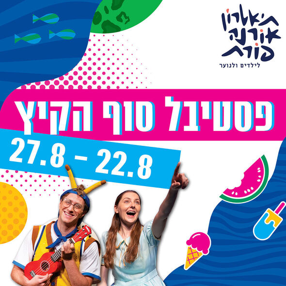 צילום:קרדיט צילום: כפיר בולוטין, תמי שחם
