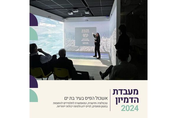 צילום מתוך דף הפייסבוק מנהל החינוך עיריית בת ים