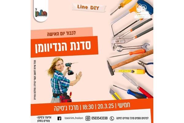 צילום מתוך דף הפייסבוק אליעזר וג'סיקה - צעירים בחולון