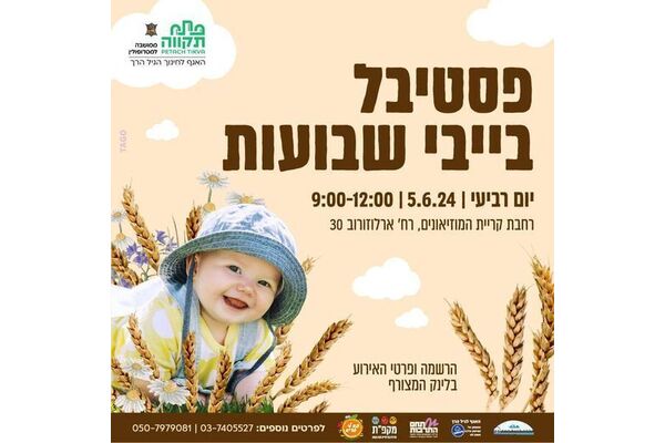 צילום מתוך דף הפייסבוק צדוק בן משה - סגן ראש העיר פ"ת