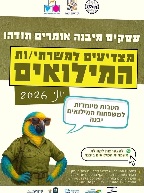צילום מתוך דף הפייסבוק מרכז צעירים יבנה