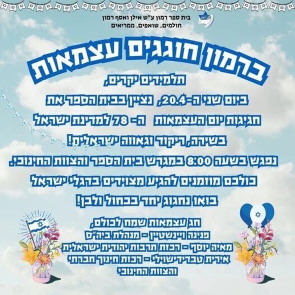 צילום מתוך דף הפייסבוק בית ספר רמון - רחובות החדשה