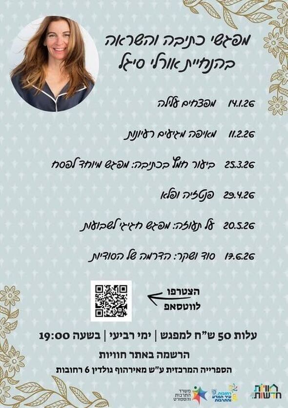 צילום מתוך דף הפייסבוק חוויות בספריות