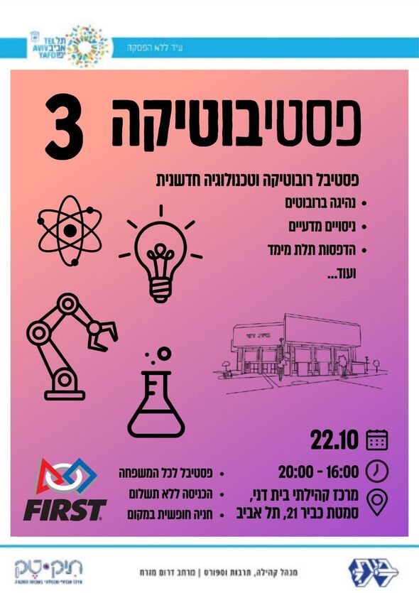 צילום מתוך דף הפייסבוק מרכז קהילתי בית דני