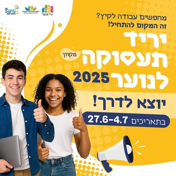 צילום מתוך דף הפייסבוק עירונוער רחובות