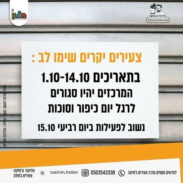 צילום מתוך דף הפייסבוק אליעזר וג'סיקה - צעירים בחולון