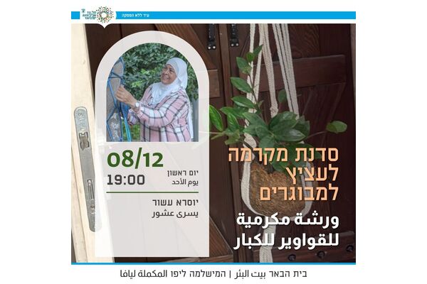 צילום מתוך דף הפייסבוק בית הבאר بيت البئر