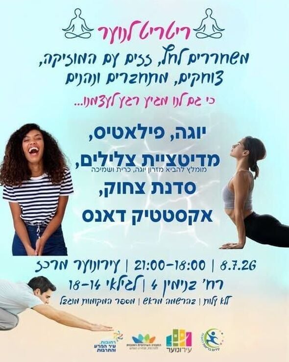 צילום מתוך דף הפייסבוק עירונוער רחובות