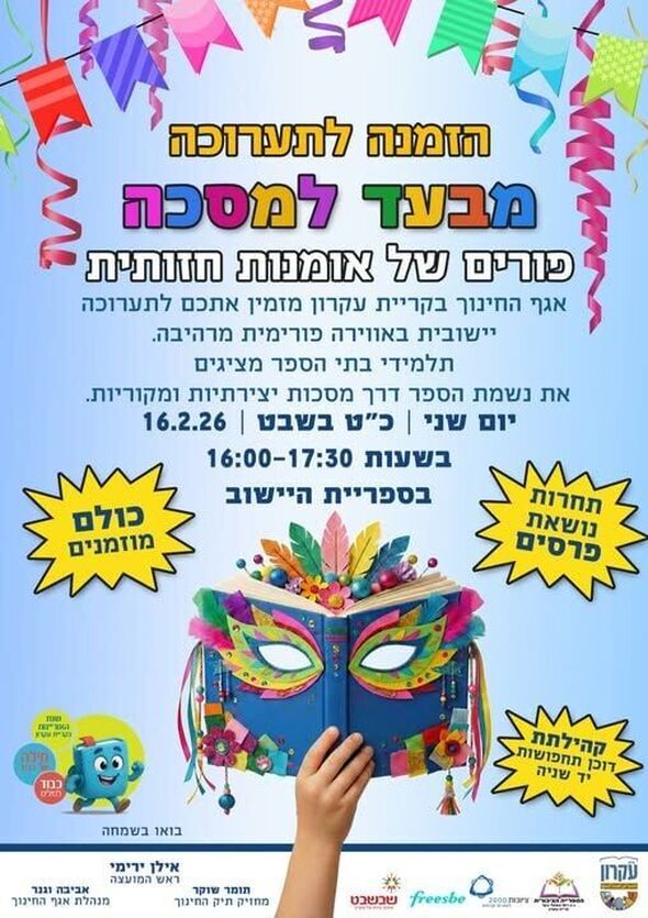 צילום מתוך דף הפייסבוק המועצה המקומית קריית עקרון