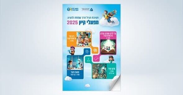 צילום מתוך דף הפייסבוק ילדות ראשונית