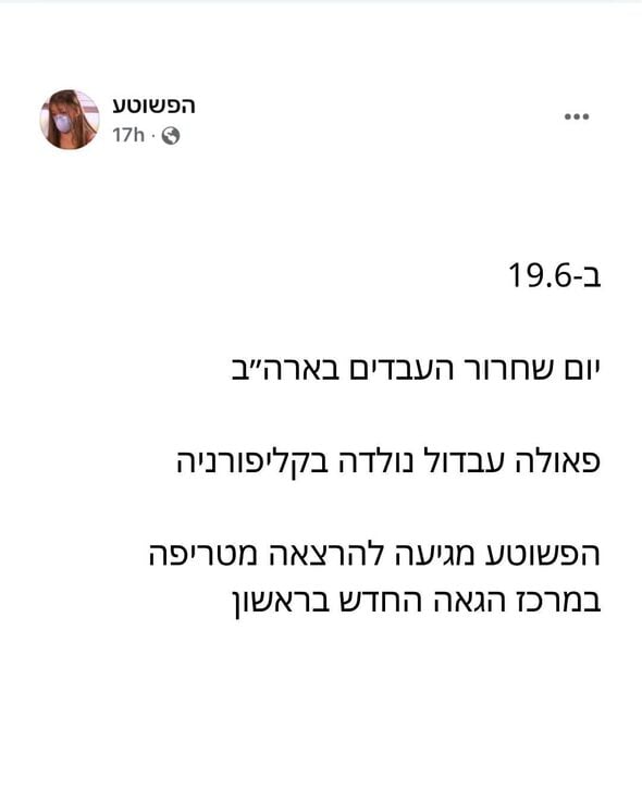 צילום מתוך דף הפייסבוק המרכז הגאה ראשון לציון