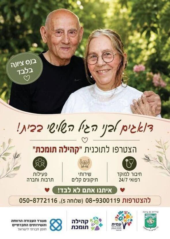 צילום מתוך דף הפייסבוק בית האזרח הוותיק נס ציונה