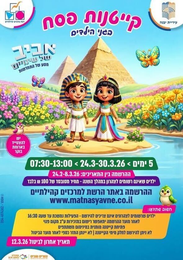 צילום מתוך דף הפייסבוק רשת מרכזים קהילתיים יבנה