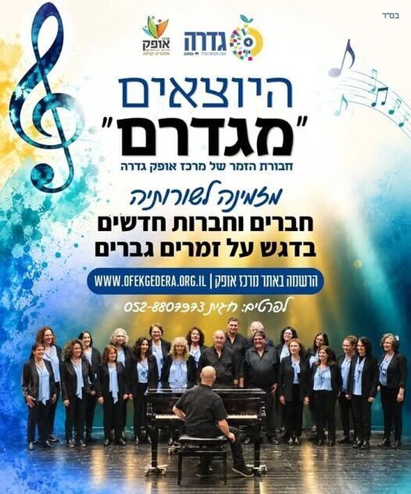 צילום מתוך דף הפייסבוק מרכז אופק גדרה