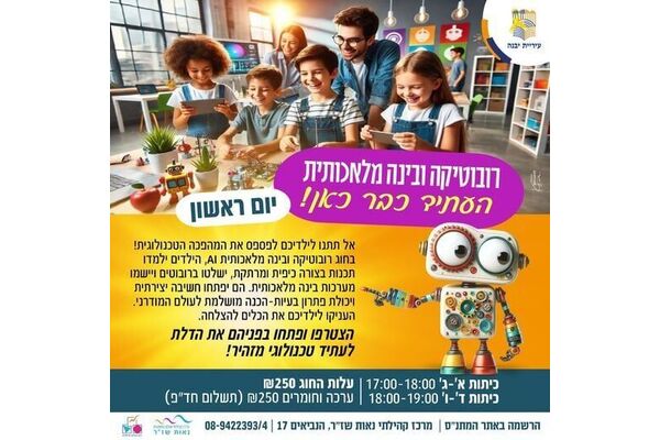 צילום מתוך דף הפייסבוק מרכז קהילתי נאות שז"ר