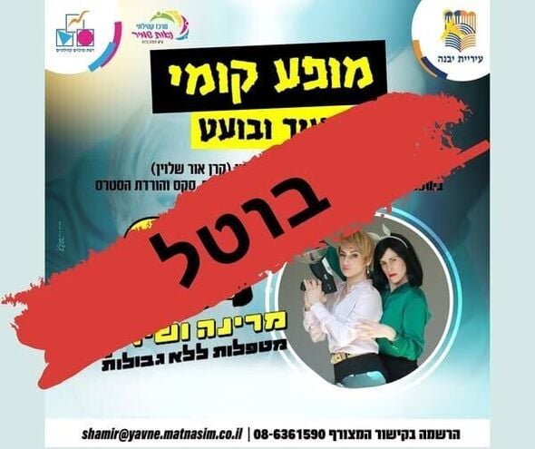 צילום מתוך דף הפייסבוק רשת מרכזים קהילתיים יבנה