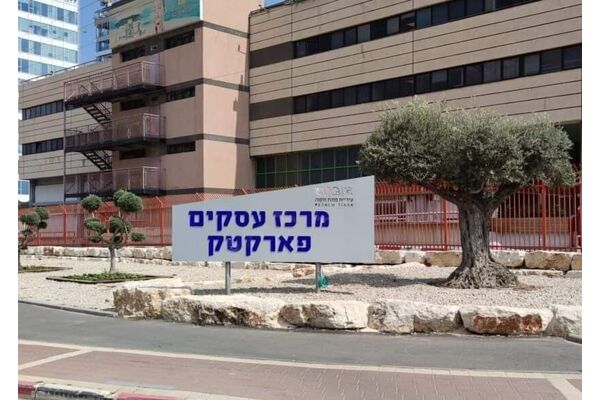 צילום מתוך דף הפייסבוק עיריית פתח תקווה