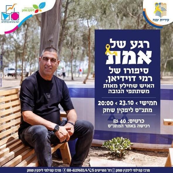 צילום מתוך דף הפייסבוק מרכז קהילתי ליפקין-שחק
