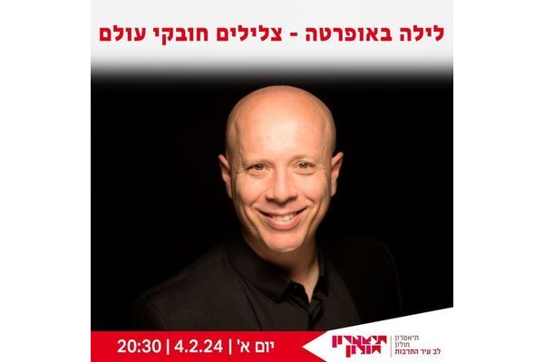 צילום מתוך דף הפייסבוק תיאטרון חולון