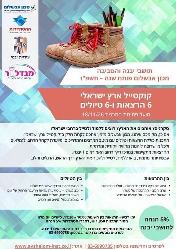צילום מתוך דף הפייסבוק מגדלור יבנה - קהילה, תרבות, פנאי