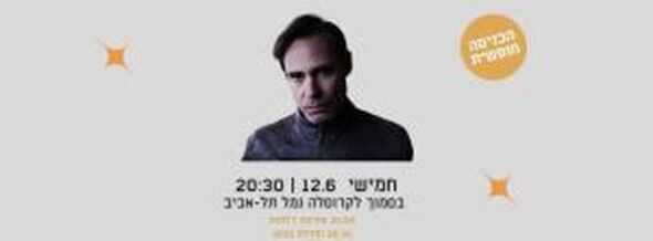 צילום מתוך דף הפייסבוק נמל תל אביב ויריד המזרח