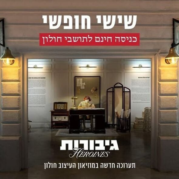 צילום מתוך דף הפייסבוק עיריית חולון