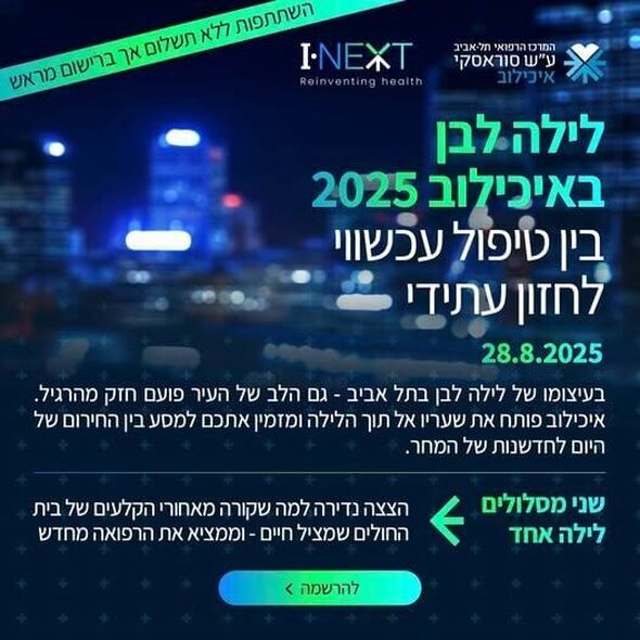 צילום מתוך דף הפייסבוק איכילוב - המרכז הרפואי ת״א