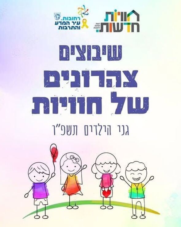 צילום מתוך דף הפייסבוק רשת חוויות רחובות