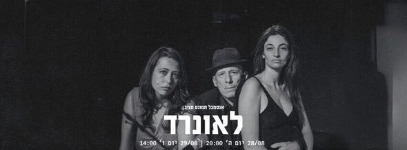 צילום מתוך דף הפייסבוק תיאטרון תמונע