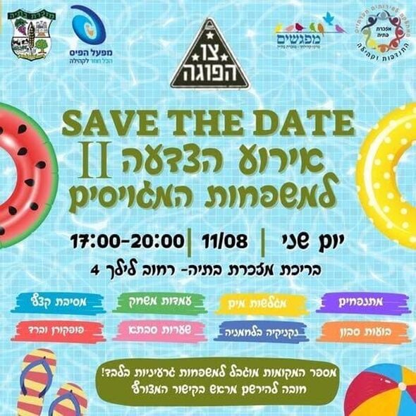 צילום מתוך דף הפייסבוק מועצה מקומית מזכרת בתיה