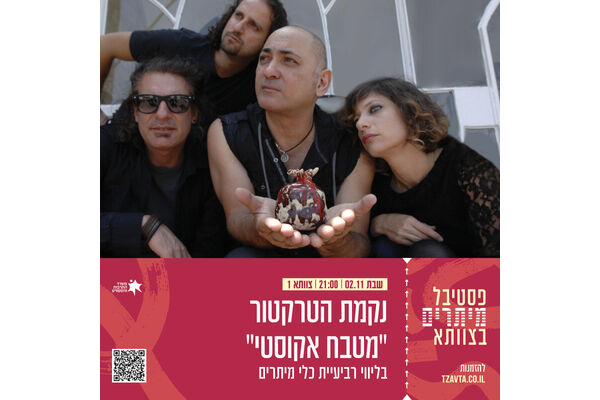 צילום מתוך דף הפייסבוק צוותא תל אביב