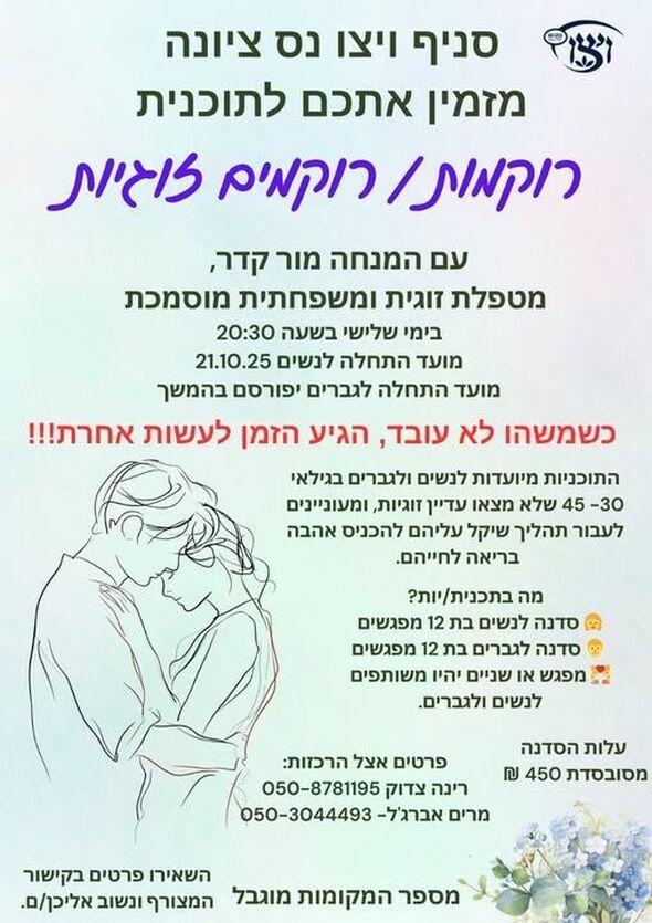 צילום מתוך דף הפייסבוק ויצו נס -ציונה
