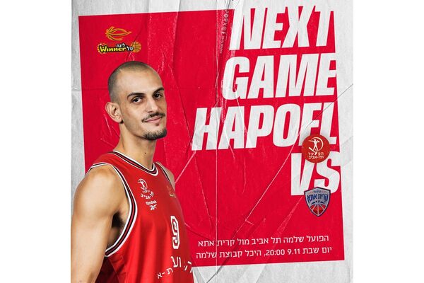 צילום מתוך דף הפייסבוק מועדון הכדורסל הפועל תל אביב