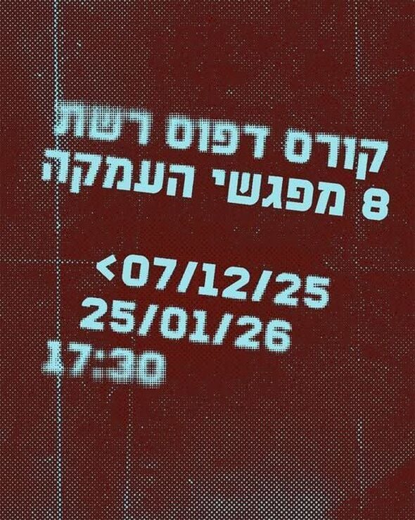 צילום מתוך דף הפייסבוק ת"א תרבות המחוגה