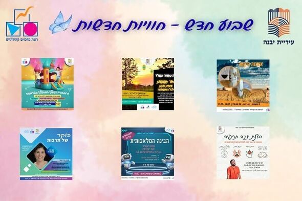 צילום מתוך דף הפייסבוק רשת מרכזים קהילתיים יבנה