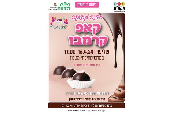 צילום מתוך דף הפייסבוק מתנ"ס מטלון - הדף הרשמי 2023