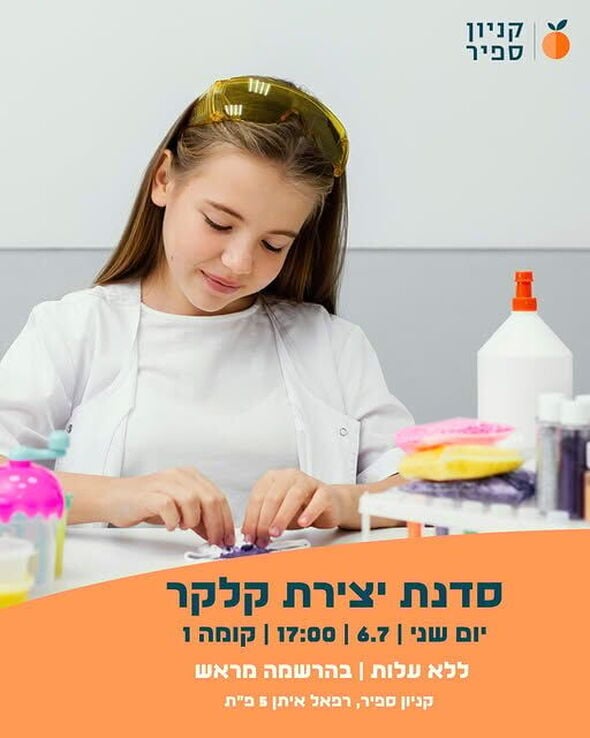 צילום מתוך דף הפייסבוק קניון ספיר - אם המושבות