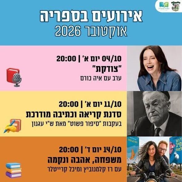 צילום מתוך דף הפייסבוק מועצה מקומית מזכרת בתיה