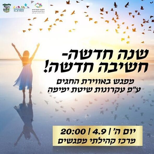צילום מתוך דף הפייסבוק מועצה מקומית מזכרת בתיה