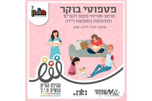 צילום מתוך דף הפייסבוק הורים עושים ח.י.ל