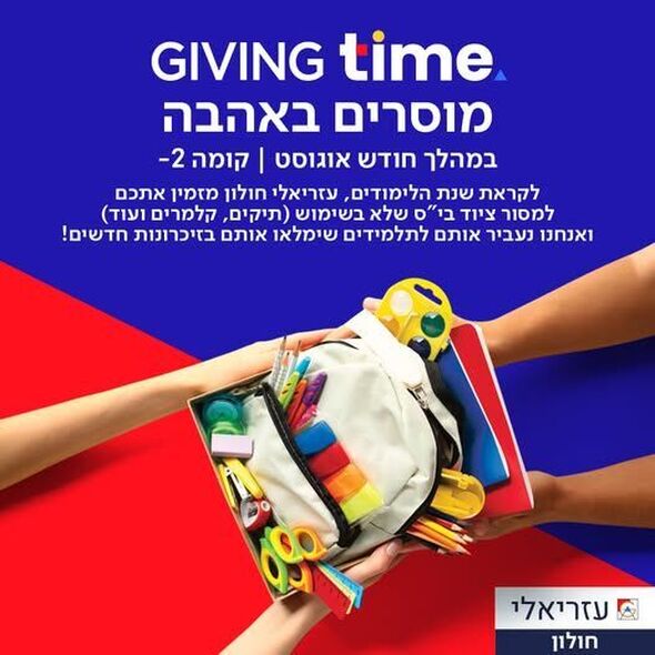 צילום מתוך דף הפייסבוק קניון עזריאלי חולון