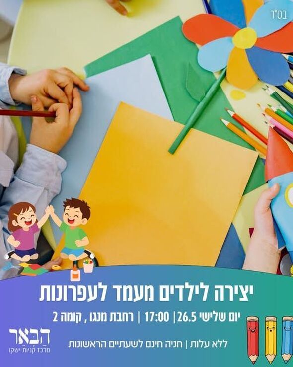צילום מתוך דף הפייסבוק קניון הבאר