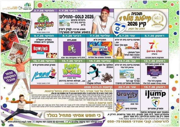 צילום מתוך דף הפייסבוק מרכז קהילתי רמת שיקמה